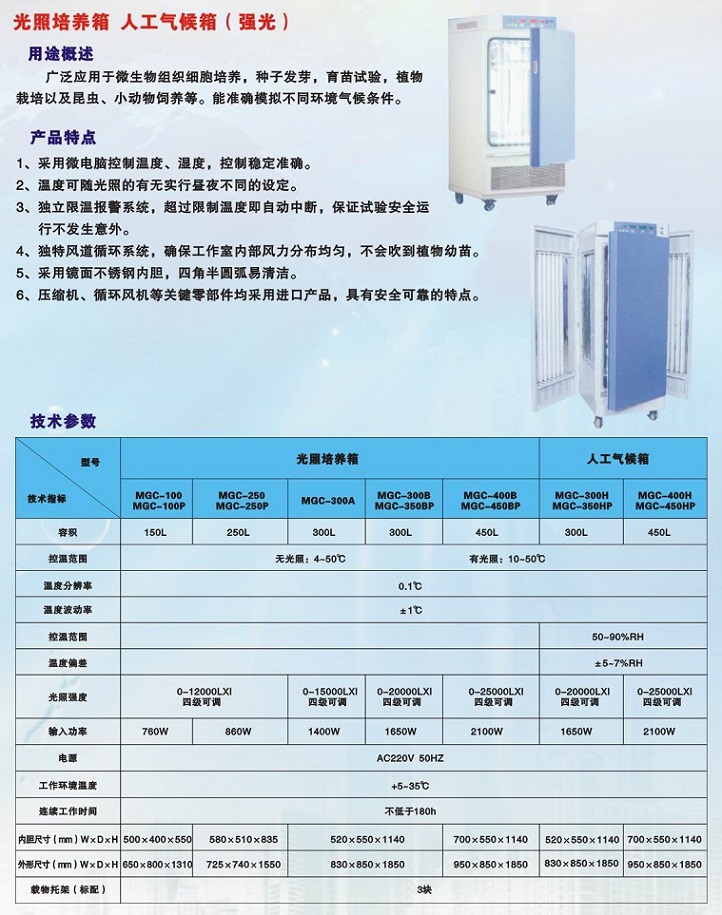 人工气候箱1